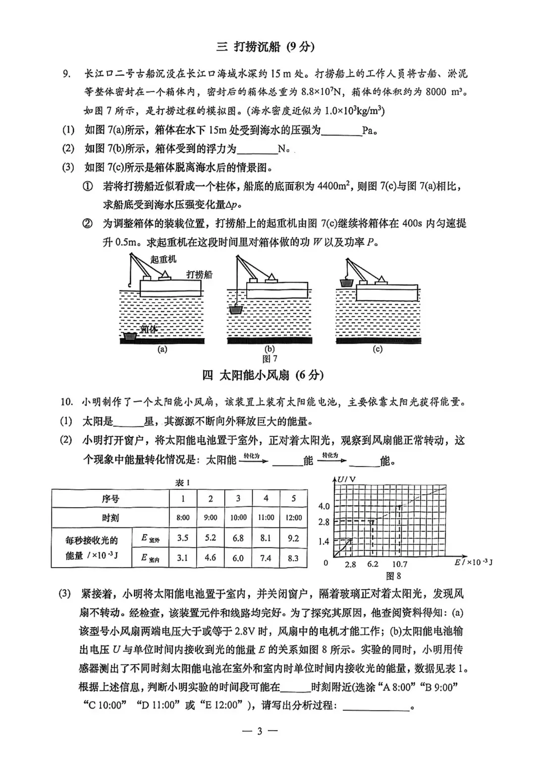 初三二模 | 物理化学试卷分享<闵行+杨浦+虹口+静安+宝山> 第9张