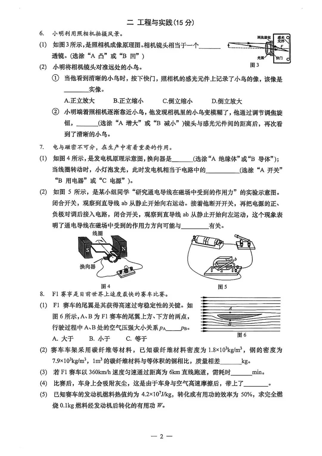 初三二模 | 物理化学试卷分享<闵行+杨浦+虹口+静安+宝山> 第10张