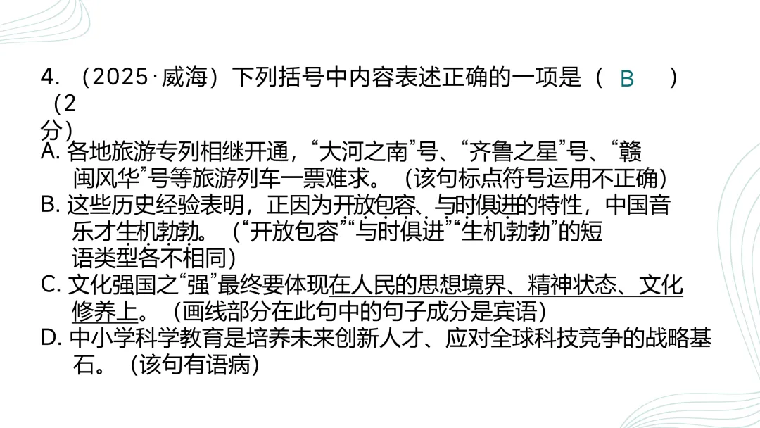 2026中考语文复习:语法、病句、标点ppt|可下载 第17张