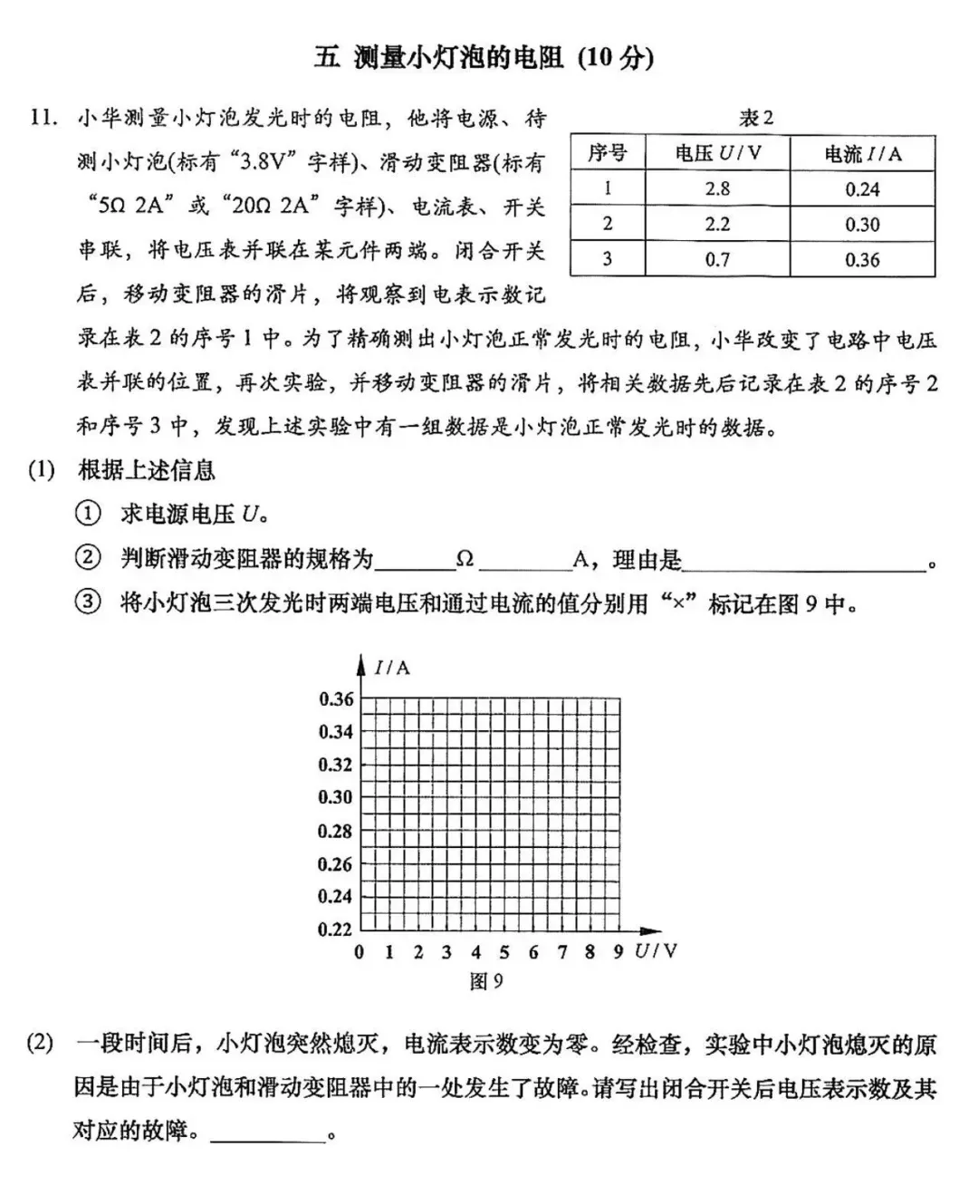 初三二模 | 物理化学试卷分享<闵行+杨浦+虹口+静安+宝山> 第11张