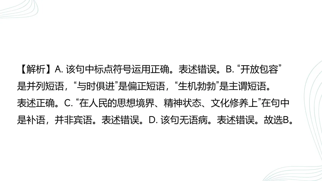 2026中考语文复习:语法、病句、标点ppt|可下载 第18张