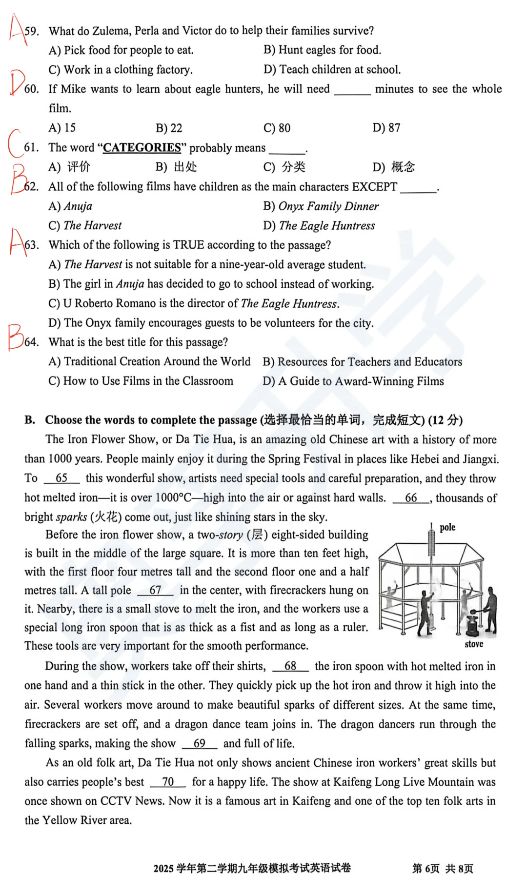 最全2026中考二模10区试卷&答案!<杨浦/闵行/虹口/宝山等> 第46张