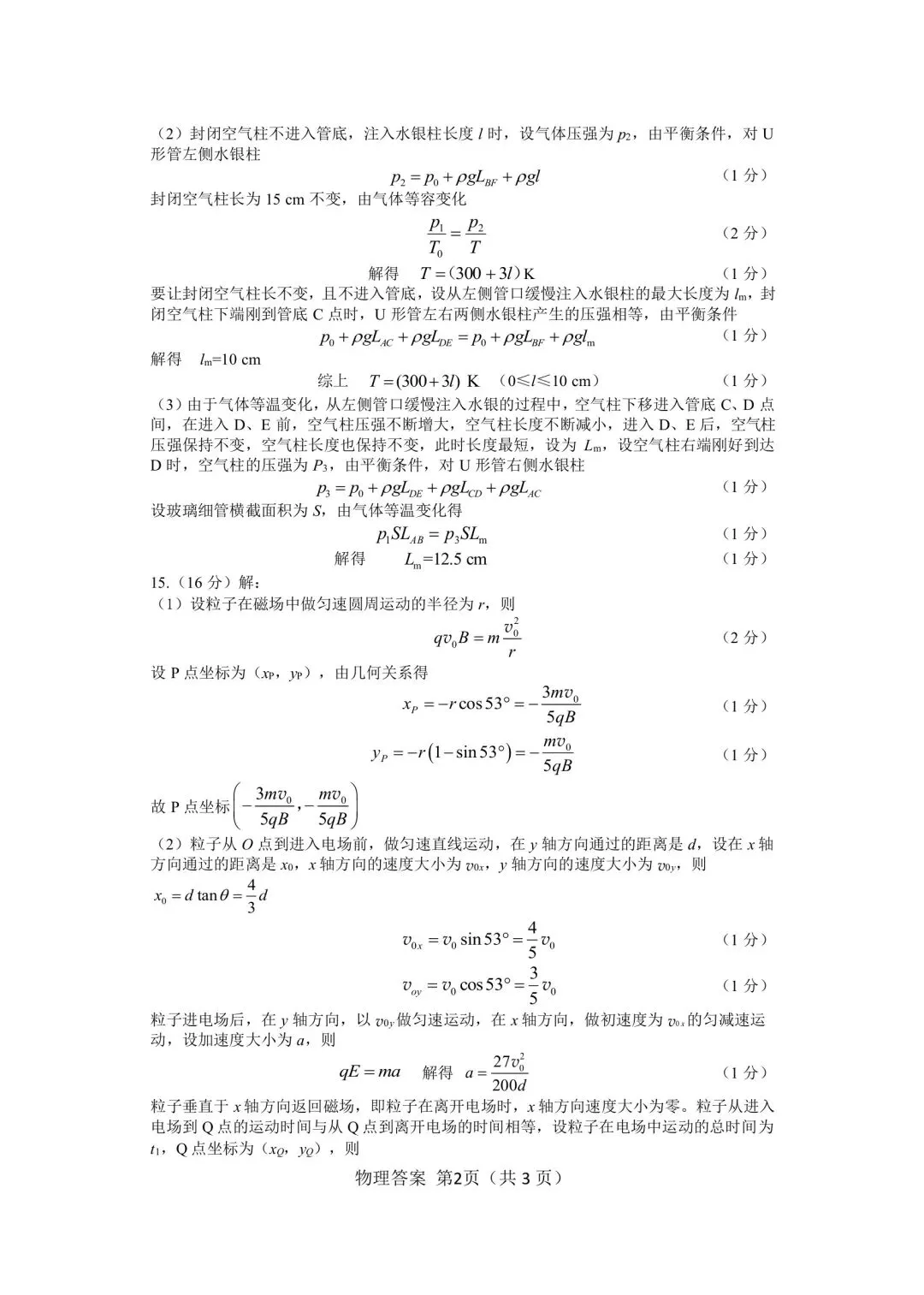 最新!2026年绵阳高三三诊各科试卷及答案出炉 第52张