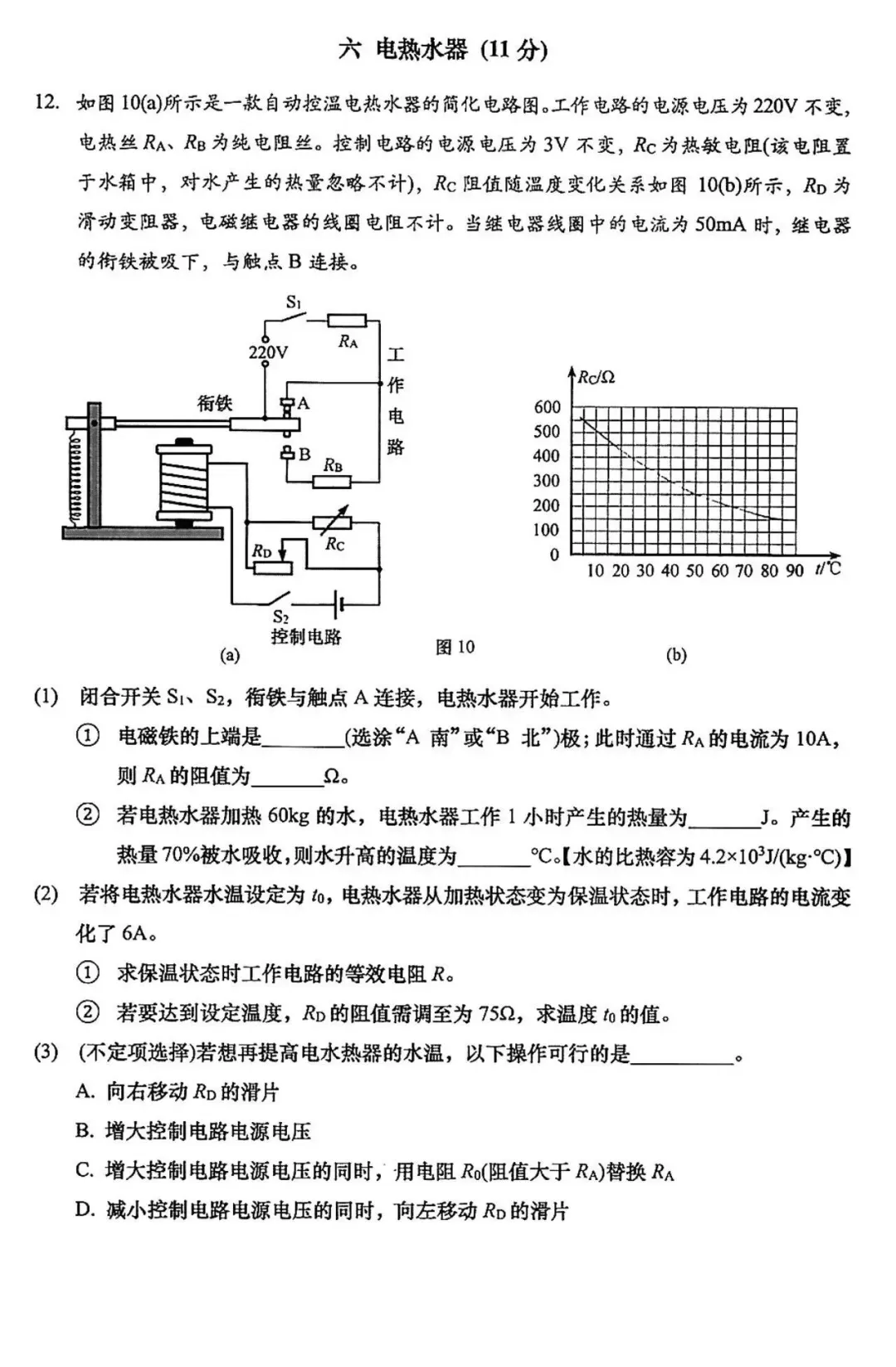 初三二模 | 物理化学试卷分享<闵行+杨浦+虹口+静安+宝山> 第12张
