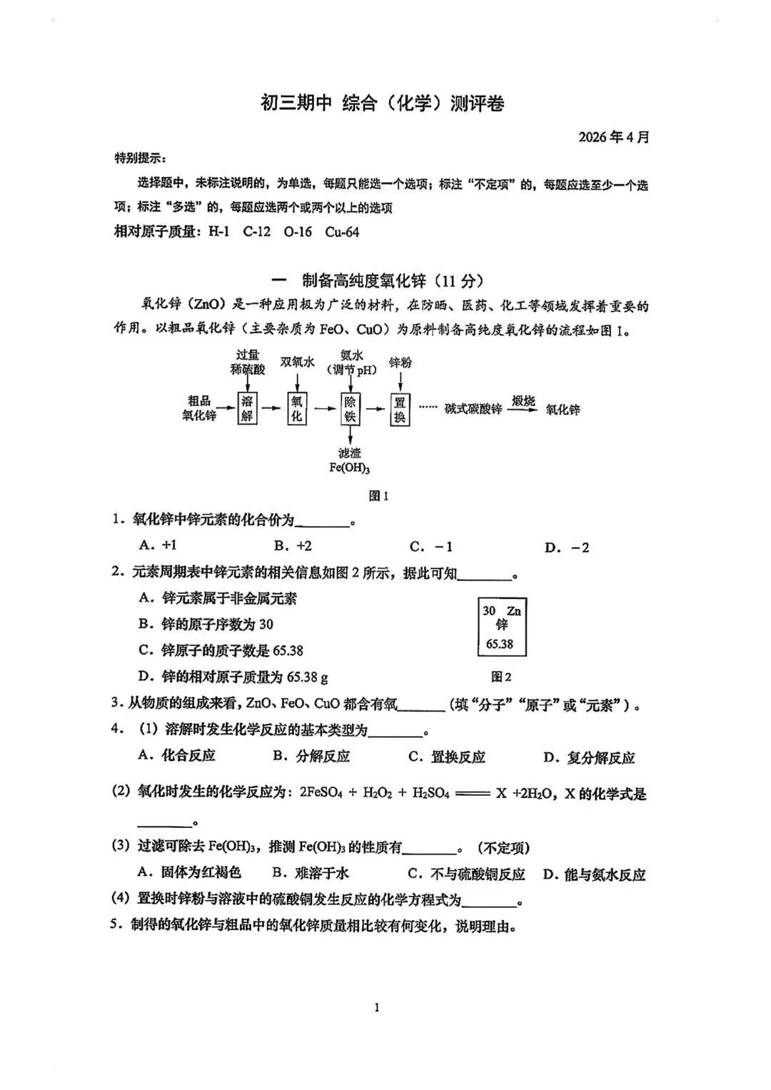 初三二模 | 物理化学试卷分享<闵行+杨浦+虹口+静安+宝山> 第13张