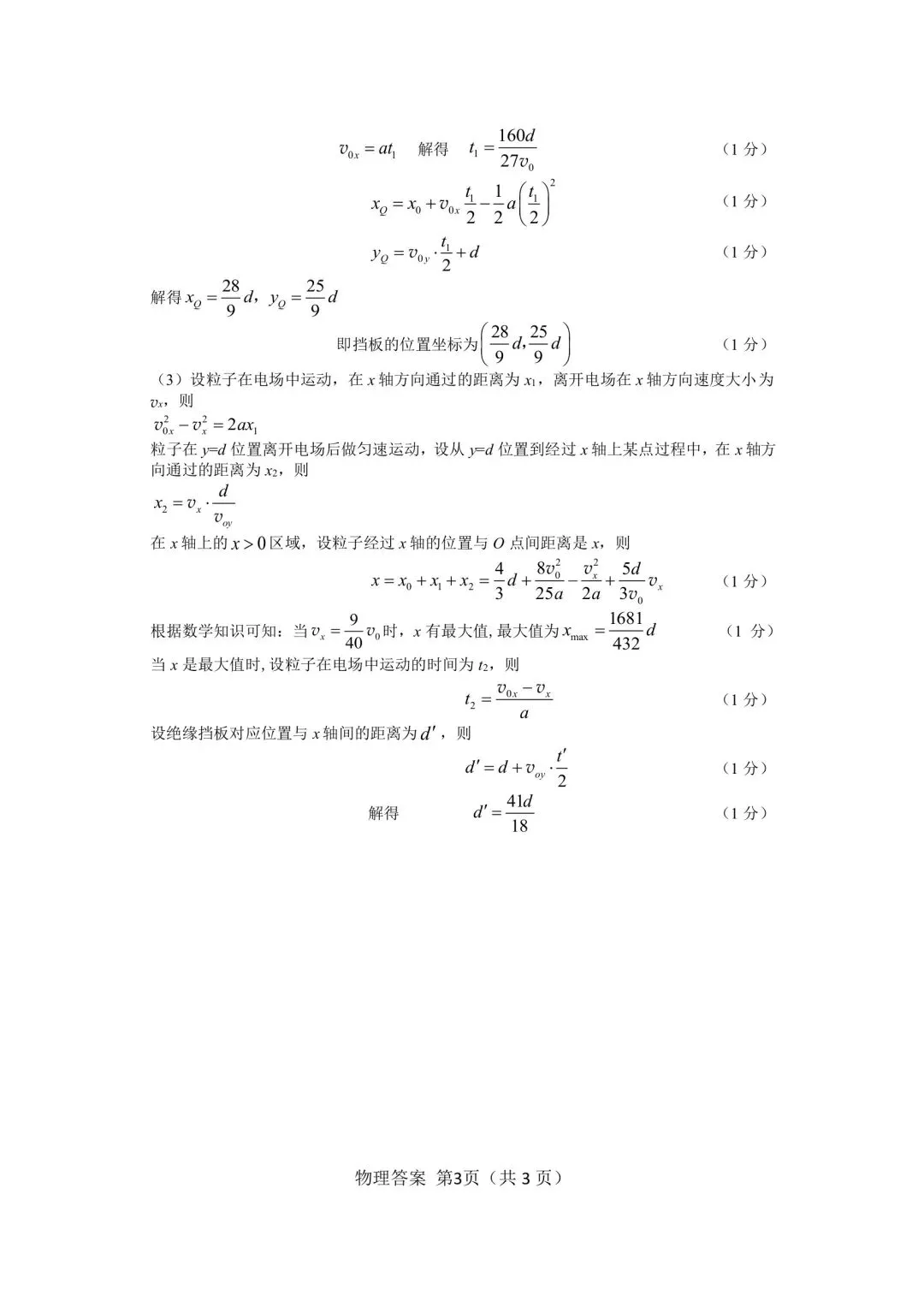 最新!2026年绵阳高三三诊各科试卷及答案出炉 第53张