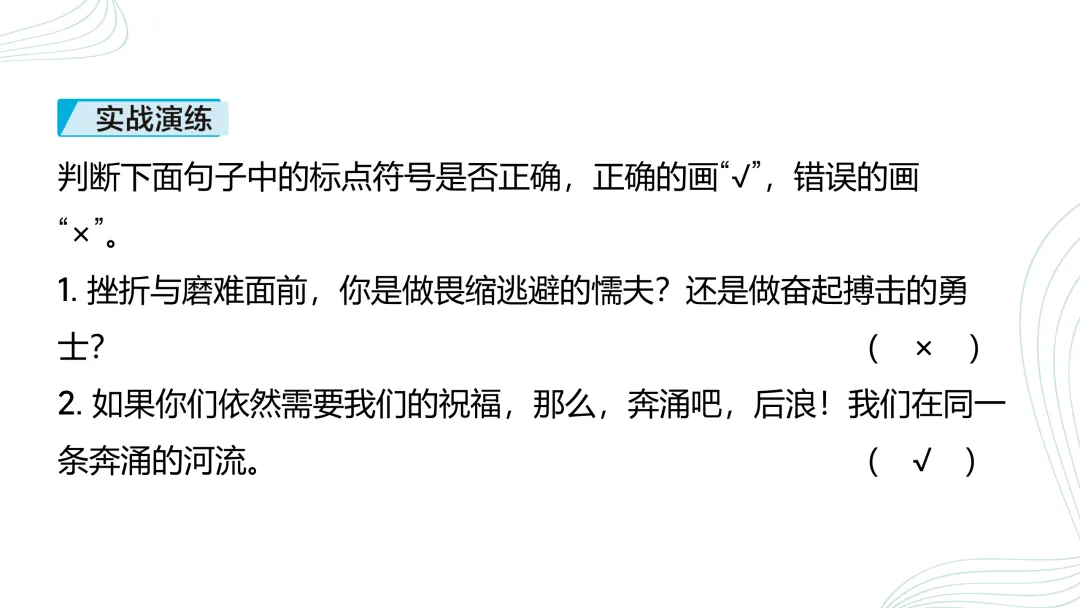 2026中考语文复习:语法、病句、标点ppt|可下载 第29张