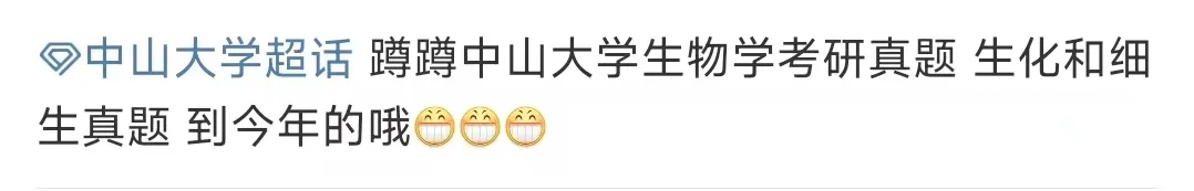【生一生物考研26真题分享】70+院校专业的26生物考研真题,分享即得(生化/细胞/普生/分子…)! 第7张