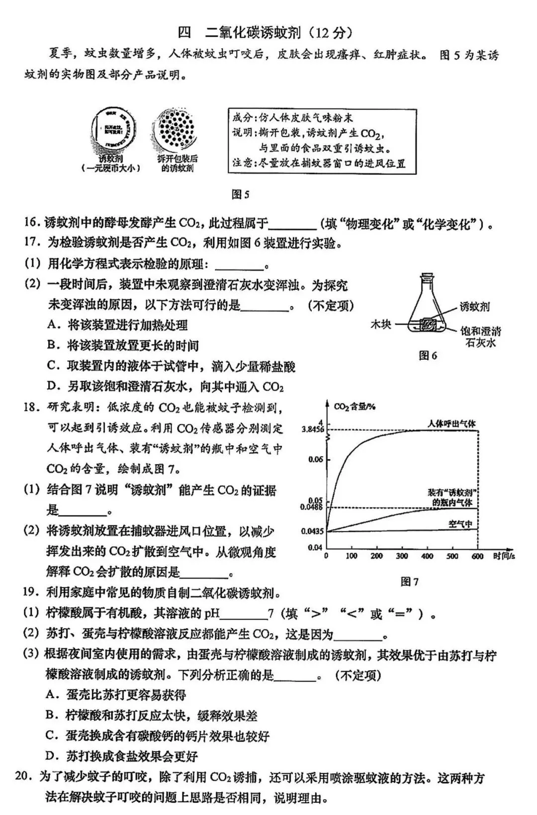 初三二模 | 物理化学试卷分享<闵行+杨浦+虹口+静安+宝山> 第16张