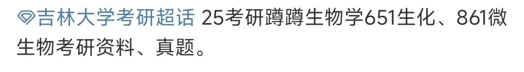 【生一生物考研26真题分享】70+院校专业的26生物考研真题,分享即得(生化/细胞/普生/分子…)! 第9张