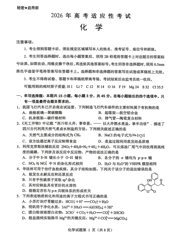 最新!2026年绵阳高三三诊各科试卷及答案出炉 第55张