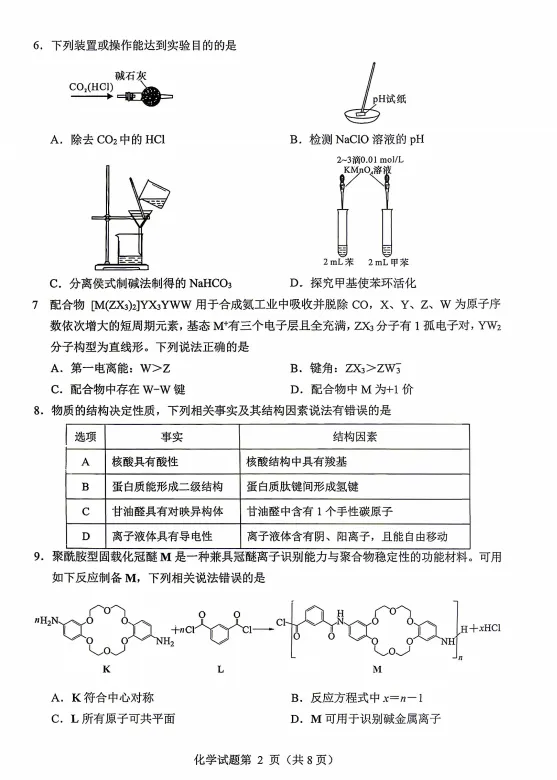 最新!2026年绵阳高三三诊各科试卷及答案出炉 第56张