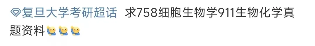 【生一生物考研26真题分享】70+院校专业的26生物考研真题,分享即得(生化/细胞/普生/分子…)! 第11张