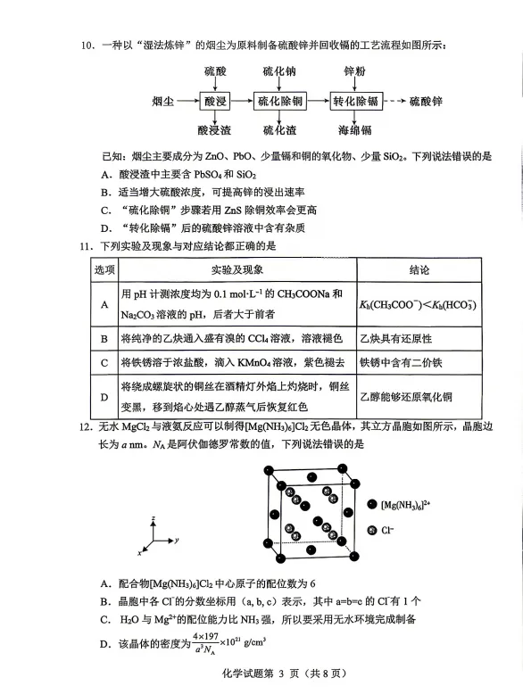 最新!2026年绵阳高三三诊各科试卷及答案出炉 第57张