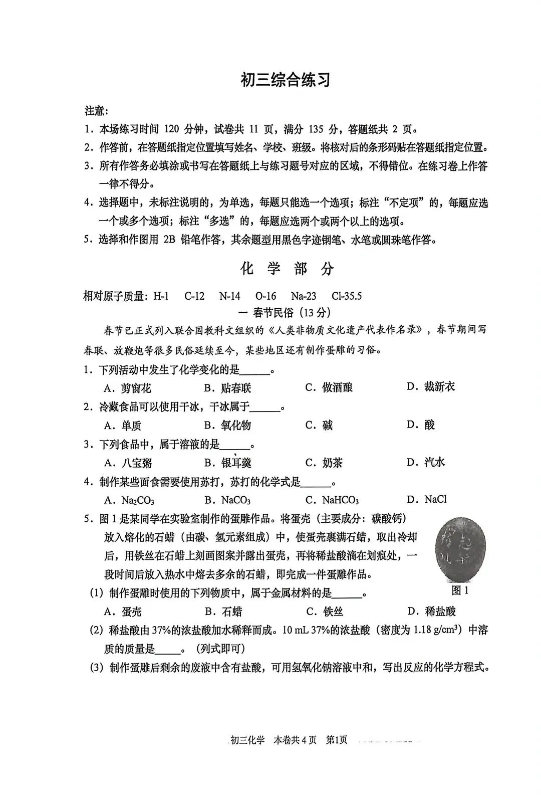 初三二模 | 物理化学试卷分享<闵行+杨浦+虹口+静安+宝山> 第17张