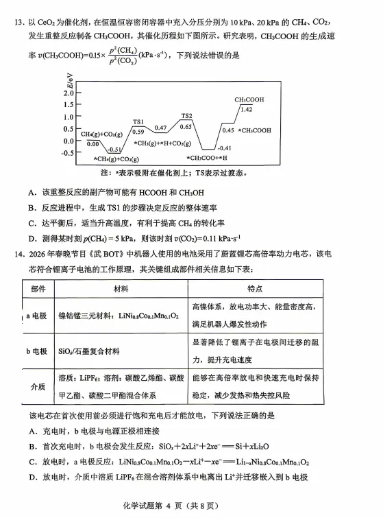 最新!2026年绵阳高三三诊各科试卷及答案出炉 第58张