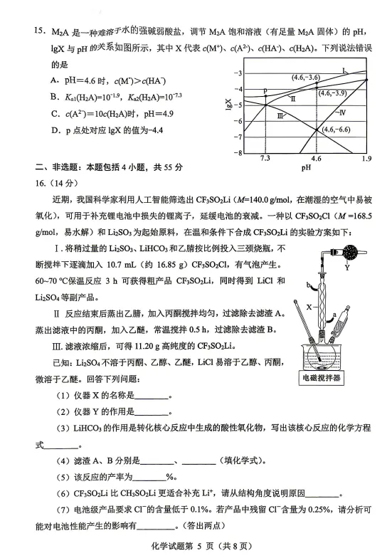 最新!2026年绵阳高三三诊各科试卷及答案出炉 第59张