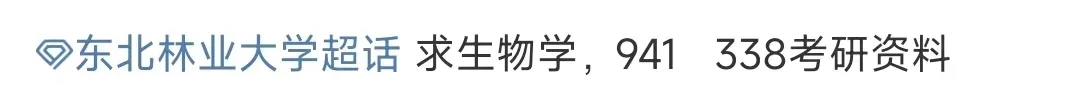 【生一生物考研26真题分享】70+院校专业的26生物考研真题,分享即得(生化/细胞/普生/分子…)! 第13张