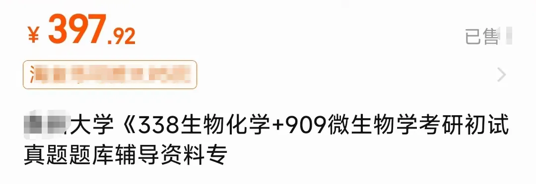 【生一生物考研26真题分享】70+院校专业的26生物考研真题,分享即得(生化/细胞/普生/分子…)! 第14张