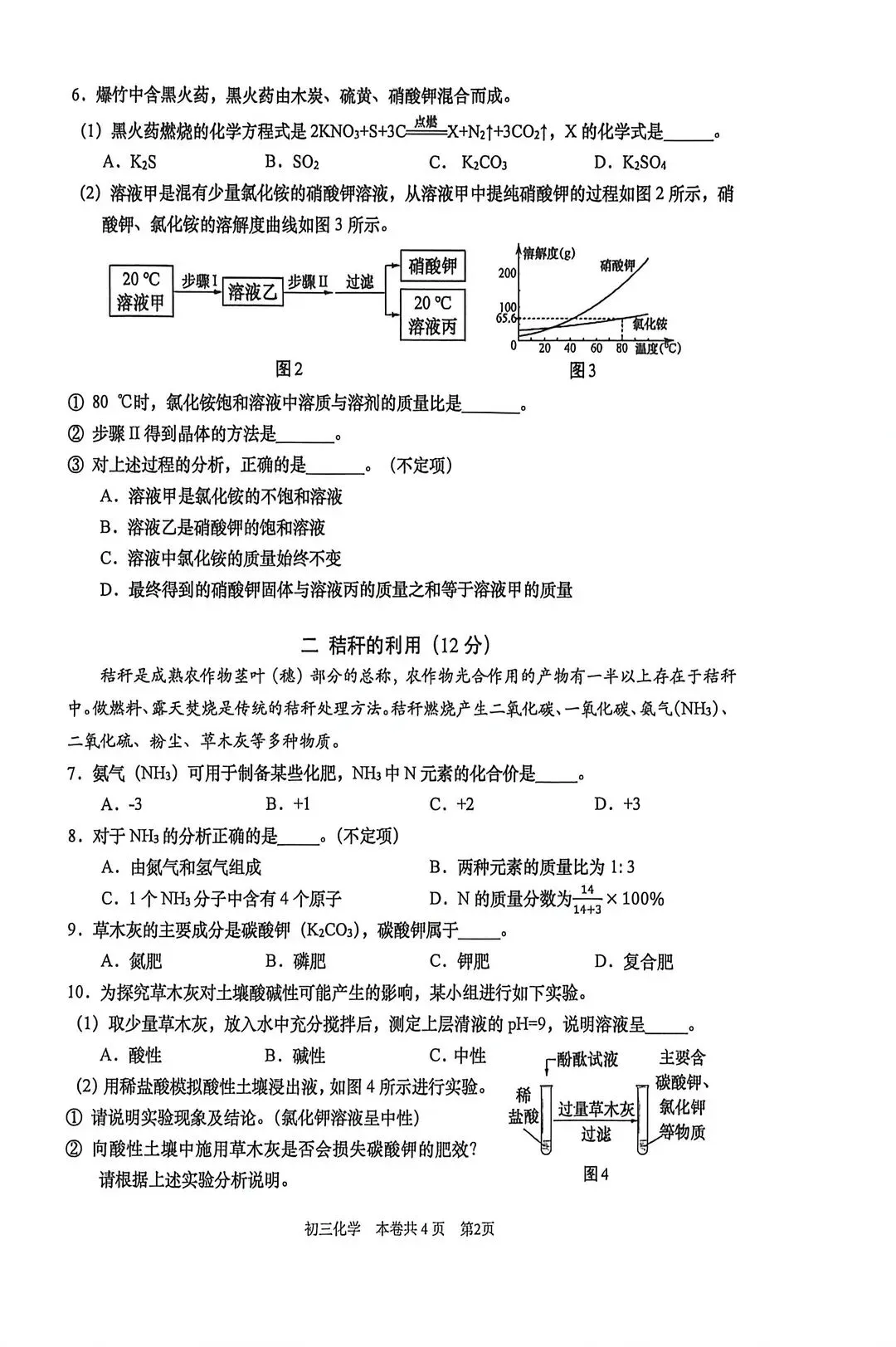 初三二模 | 物理化学试卷分享<闵行+杨浦+虹口+静安+宝山> 第18张