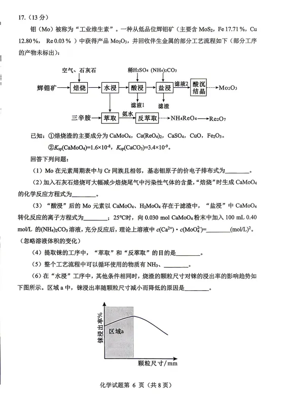 最新!2026年绵阳高三三诊各科试卷及答案出炉 第60张