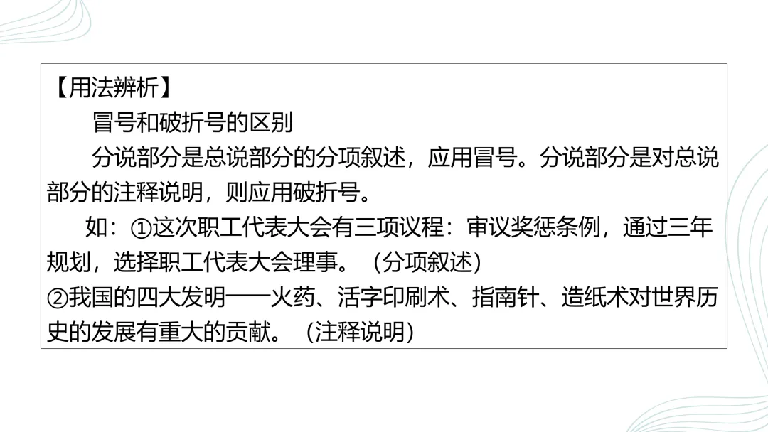 2026中考语文复习:语法、病句、标点ppt|可下载 第35张