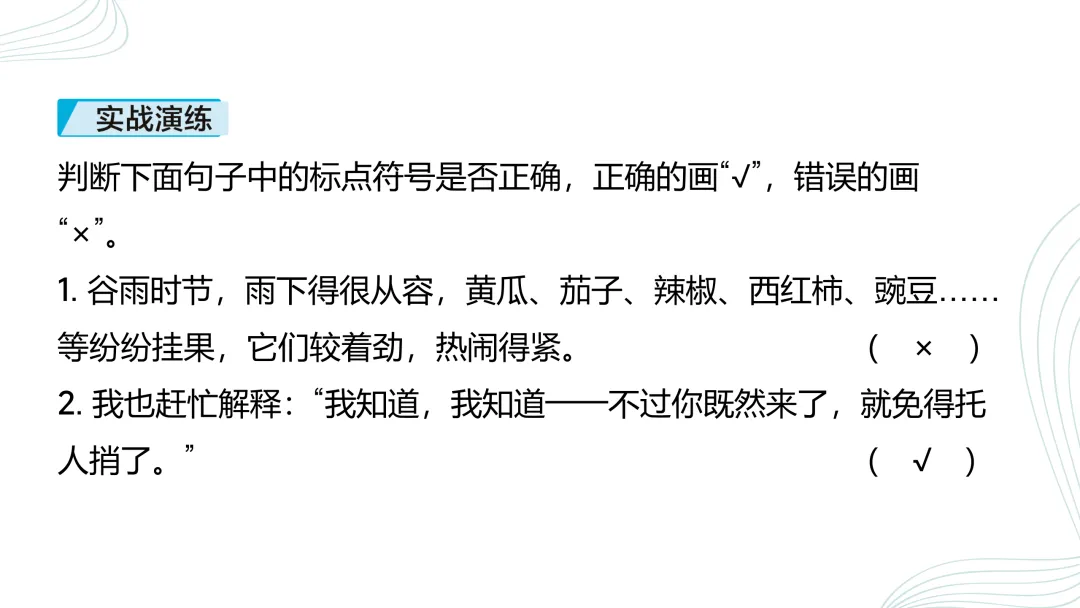 2026中考语文复习:语法、病句、标点ppt|可下载 第36张