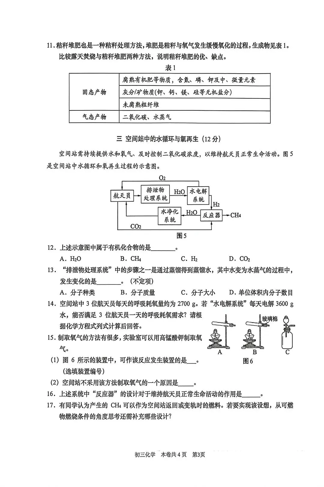 初三二模 | 物理化学试卷分享<闵行+杨浦+虹口+静安+宝山> 第19张