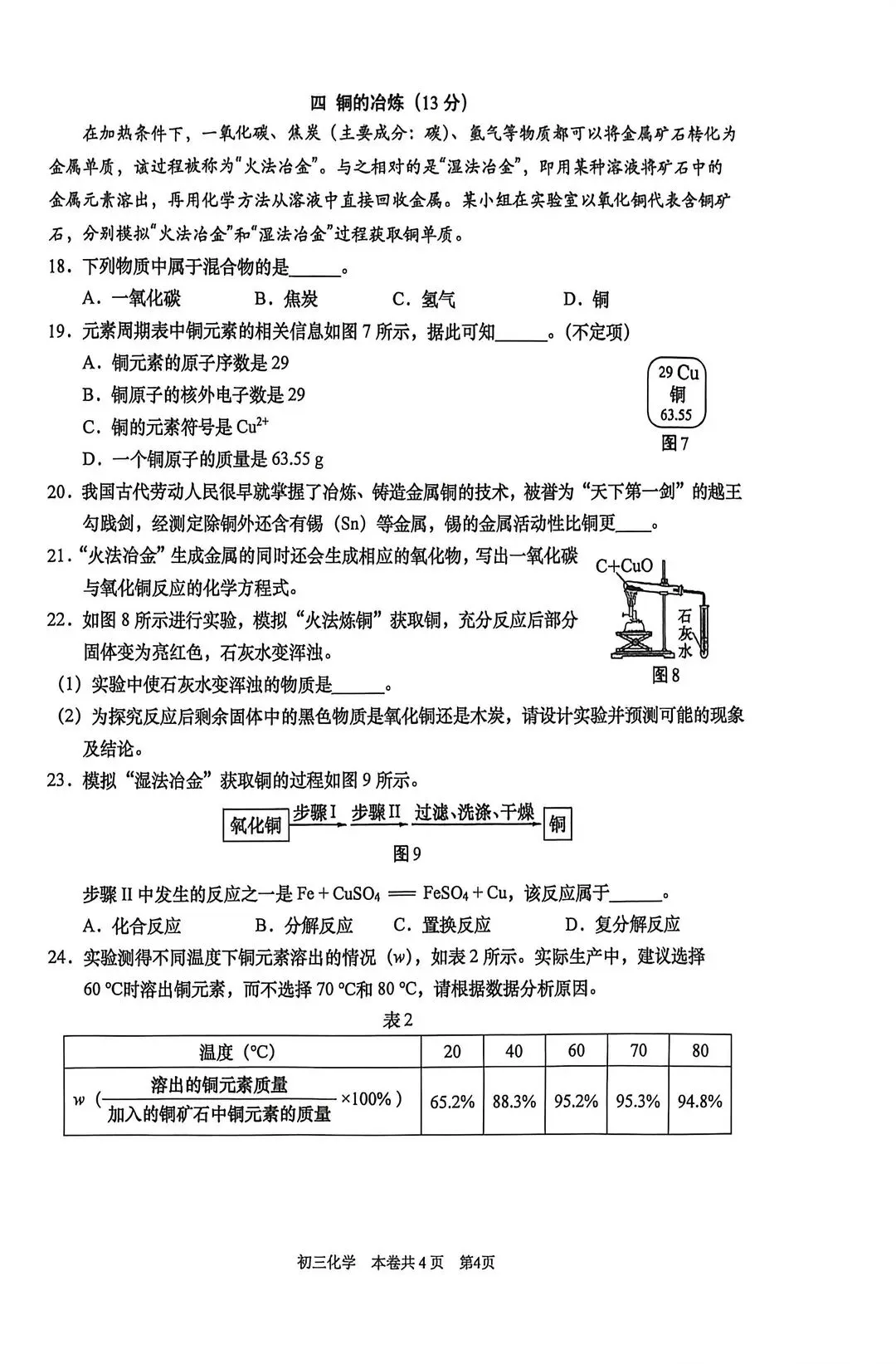 初三二模 | 物理化学试卷分享<闵行+杨浦+虹口+静安+宝山> 第20张