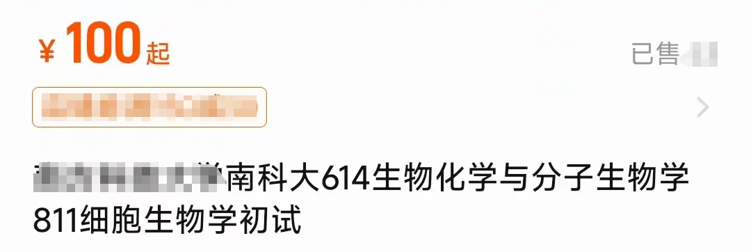 【生一生物考研26真题分享】70+院校专业的26生物考研真题,分享即得(生化/细胞/普生/分子…)! 第15张