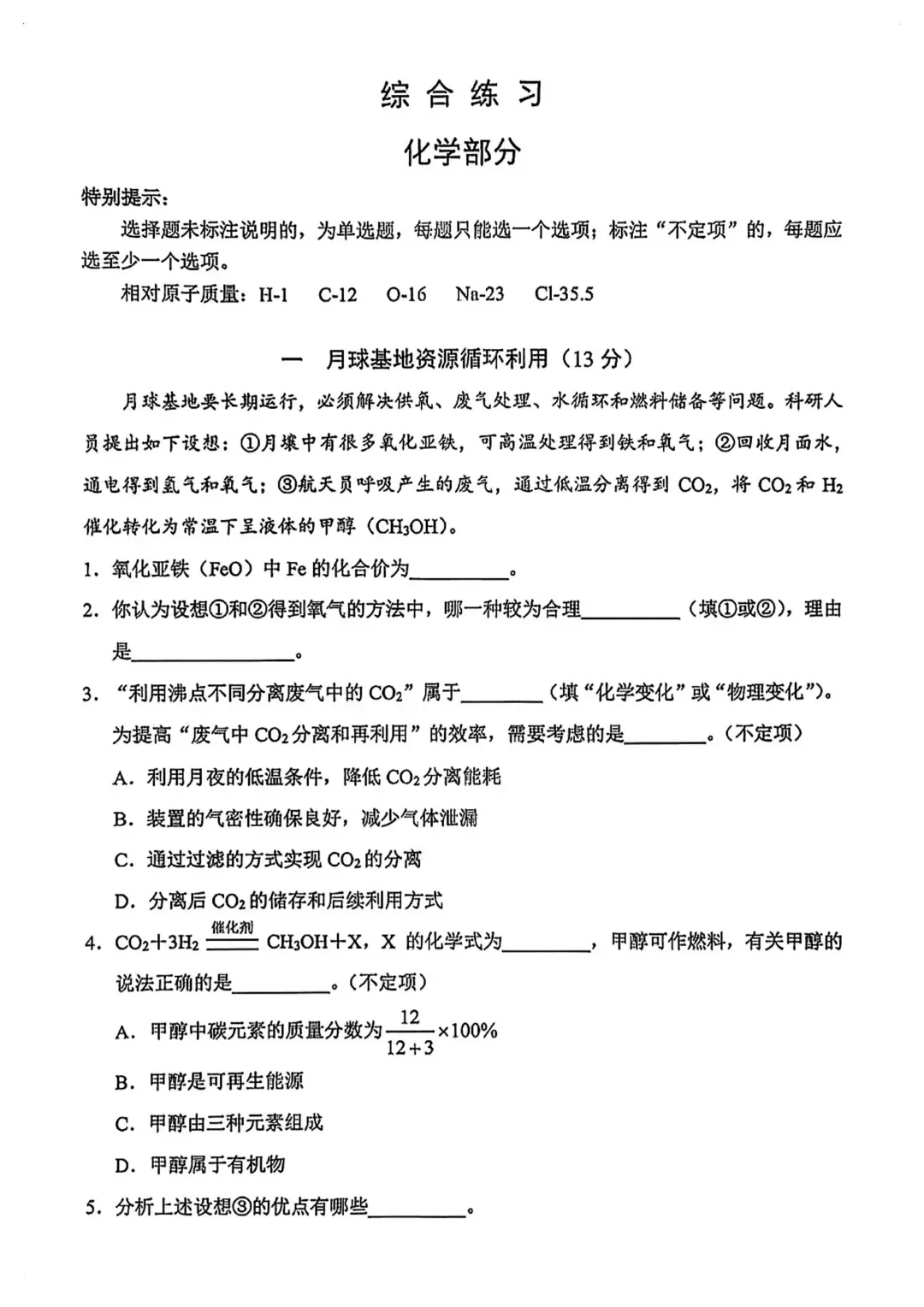 初三二模 | 物理化学试卷分享<闵行+杨浦+虹口+静安+宝山> 第21张