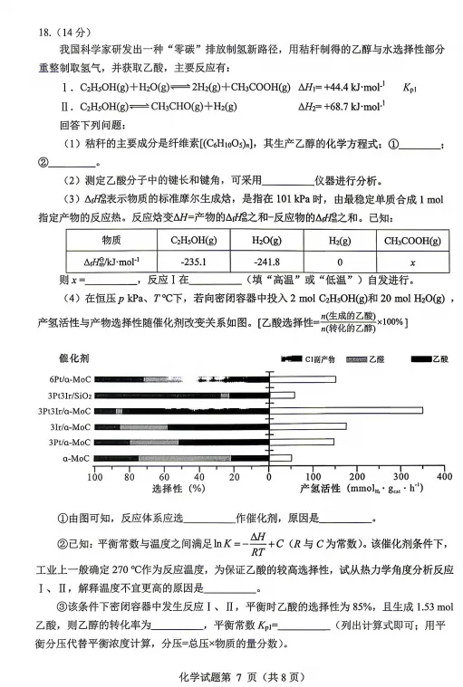 最新!2026年绵阳高三三诊各科试卷及答案出炉 第61张