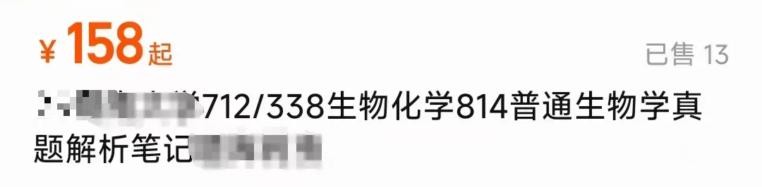 【生一生物考研26真题分享】70+院校专业的26生物考研真题,分享即得(生化/细胞/普生/分子…)! 第16张