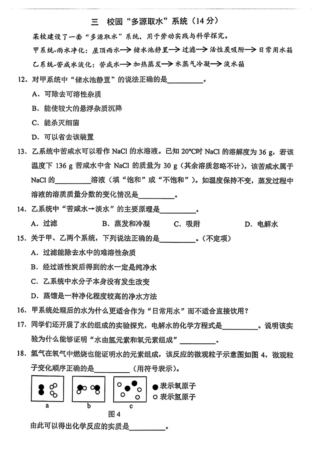 初三二模 | 物理化学试卷分享<闵行+杨浦+虹口+静安+宝山> 第22张