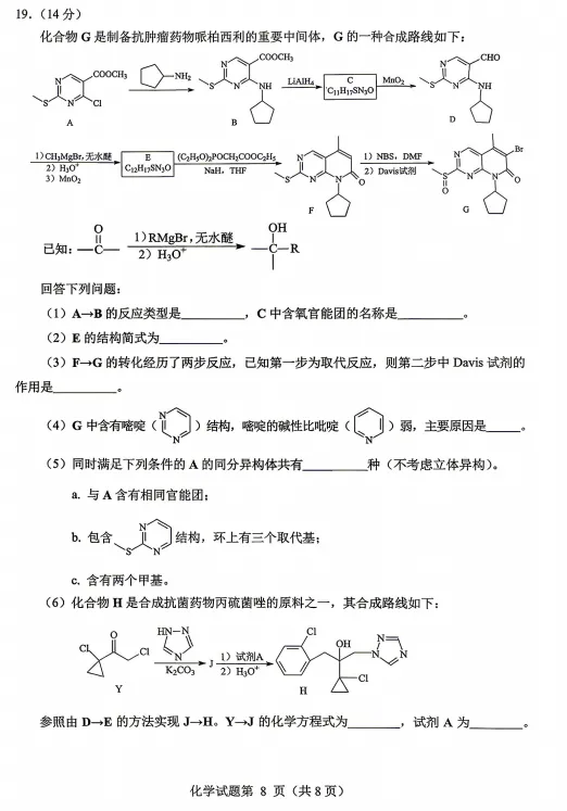最新!2026年绵阳高三三诊各科试卷及答案出炉 第62张