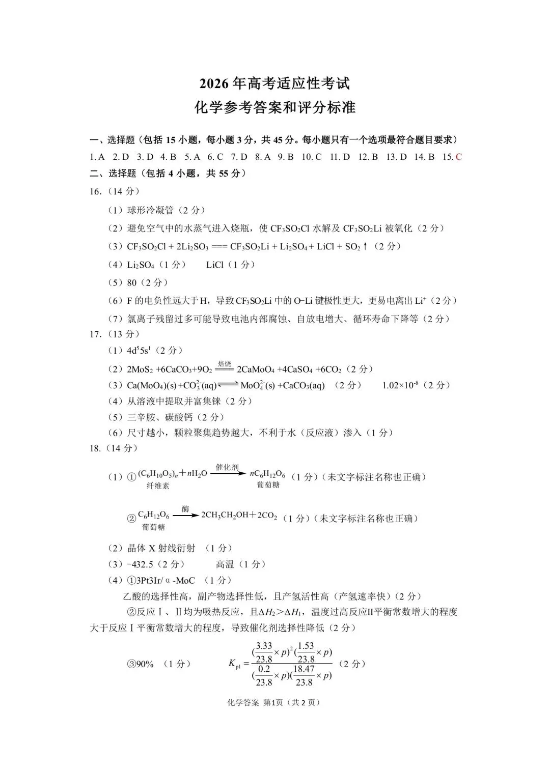 最新!2026年绵阳高三三诊各科试卷及答案出炉 第64张