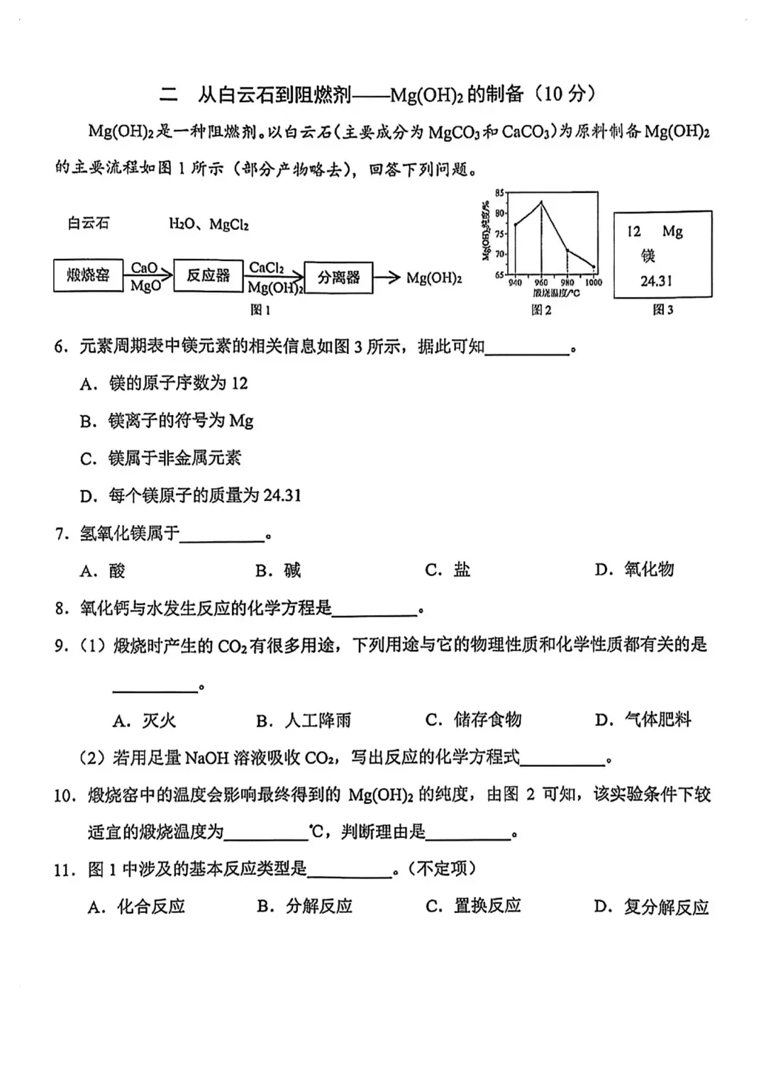 初三二模 | 物理化学试卷分享<闵行+杨浦+虹口+静安+宝山> 第23张