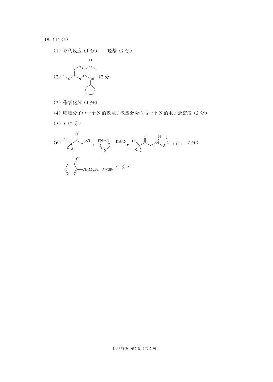 最新!2026年绵阳高三三诊各科试卷及答案出炉 第65张