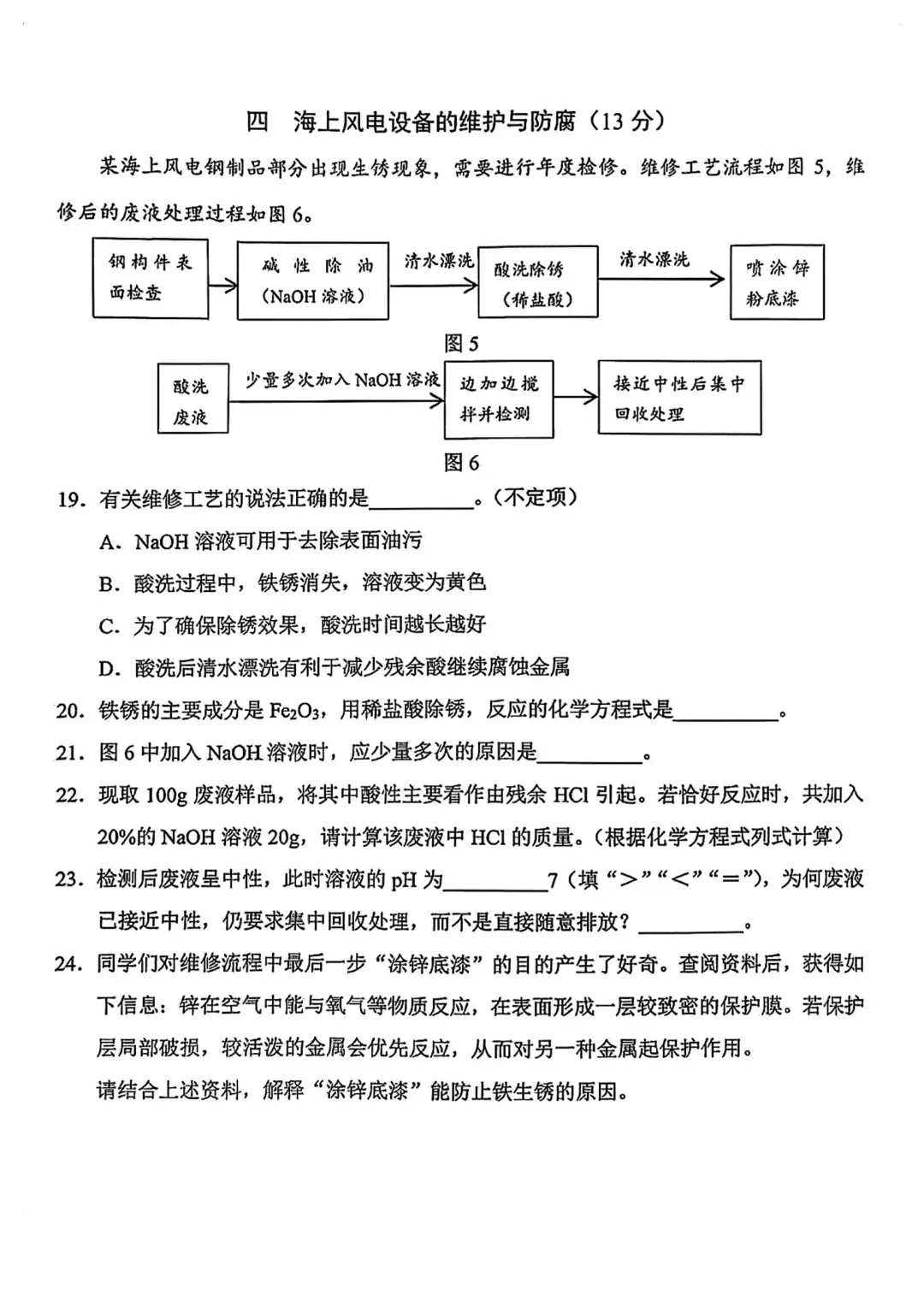 初三二模 | 物理化学试卷分享<闵行+杨浦+虹口+静安+宝山> 第24张