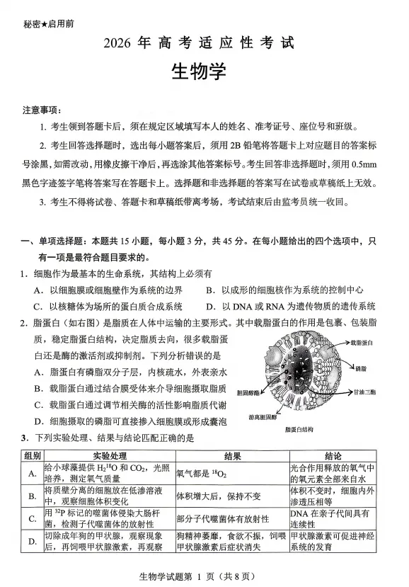 最新!2026年绵阳高三三诊各科试卷及答案出炉 第67张