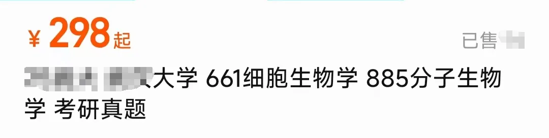 【生一生物考研26真题分享】70+院校专业的26生物考研真题,分享即得(生化/细胞/普生/分子…)! 第18张