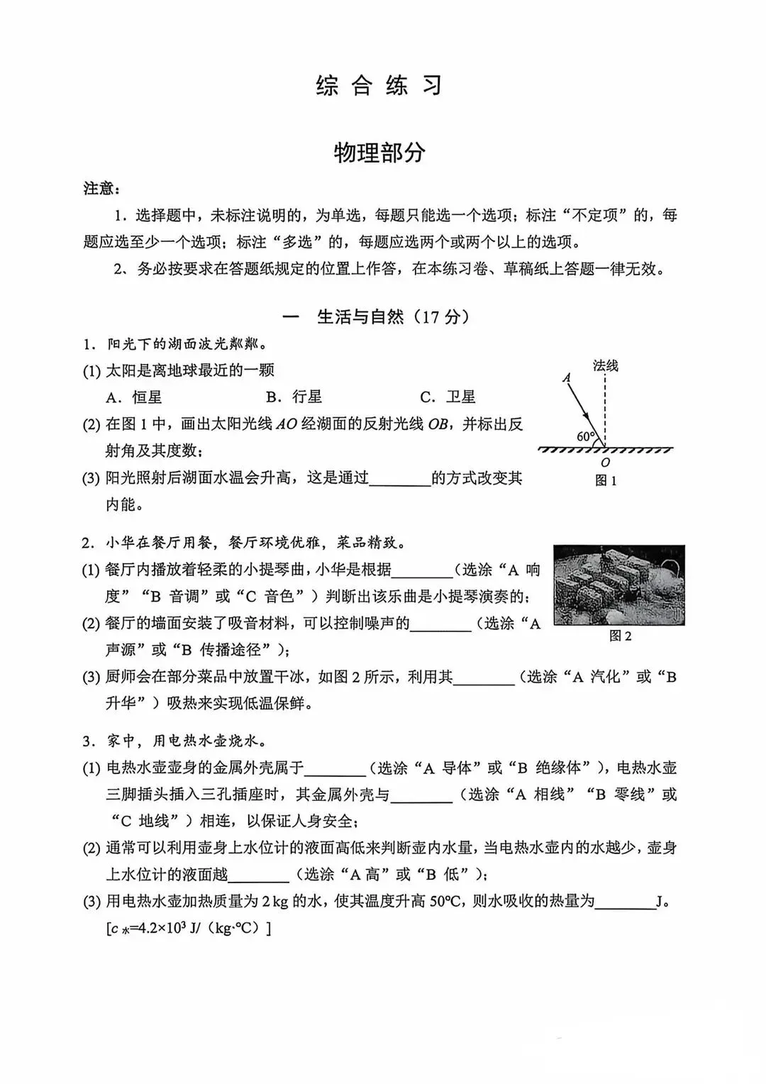 初三二模 | 物理化学试卷分享<闵行+杨浦+虹口+静安+宝山> 第25张