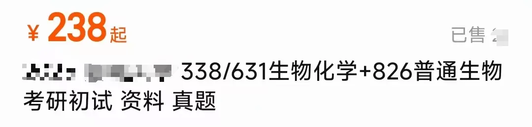 【生一生物考研26真题分享】70+院校专业的26生物考研真题,分享即得(生化/细胞/普生/分子…)! 第19张