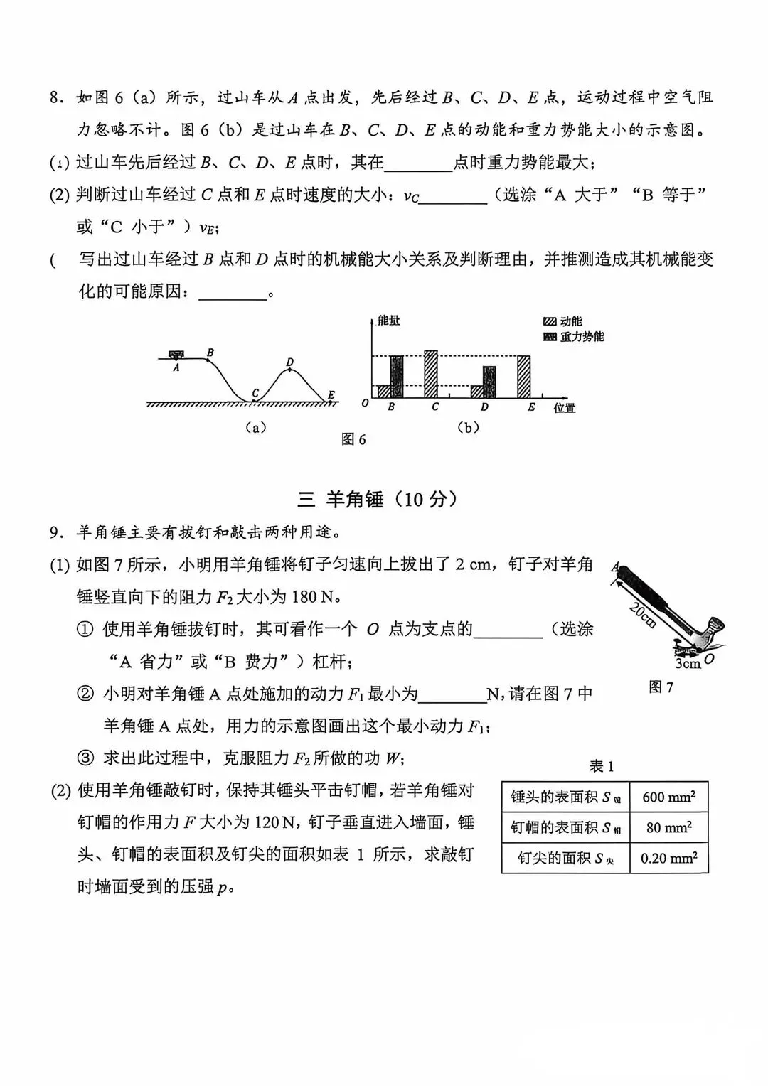 初三二模 | 物理化学试卷分享<闵行+杨浦+虹口+静安+宝山> 第26张