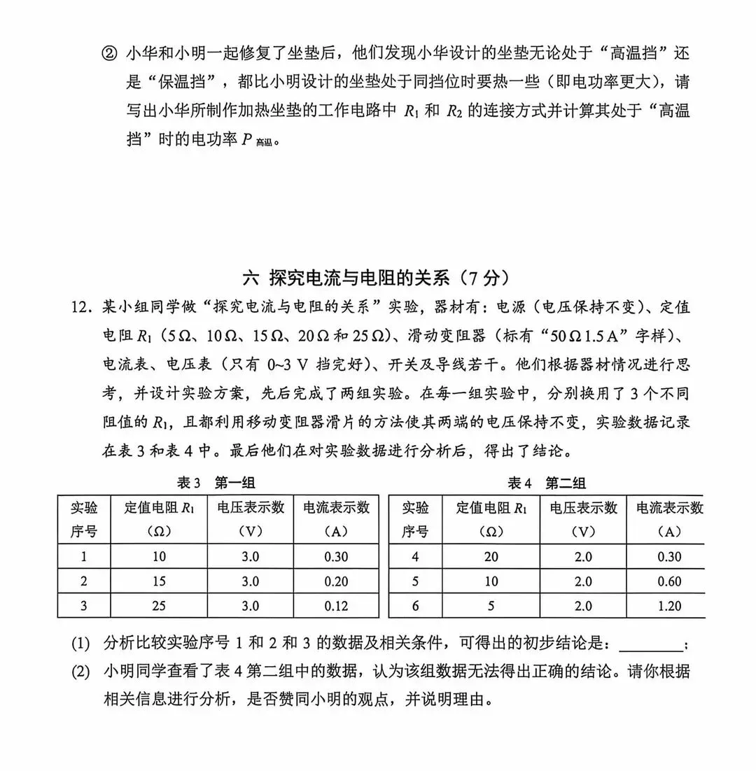 初三二模 | 物理化学试卷分享<闵行+杨浦+虹口+静安+宝山> 第27张