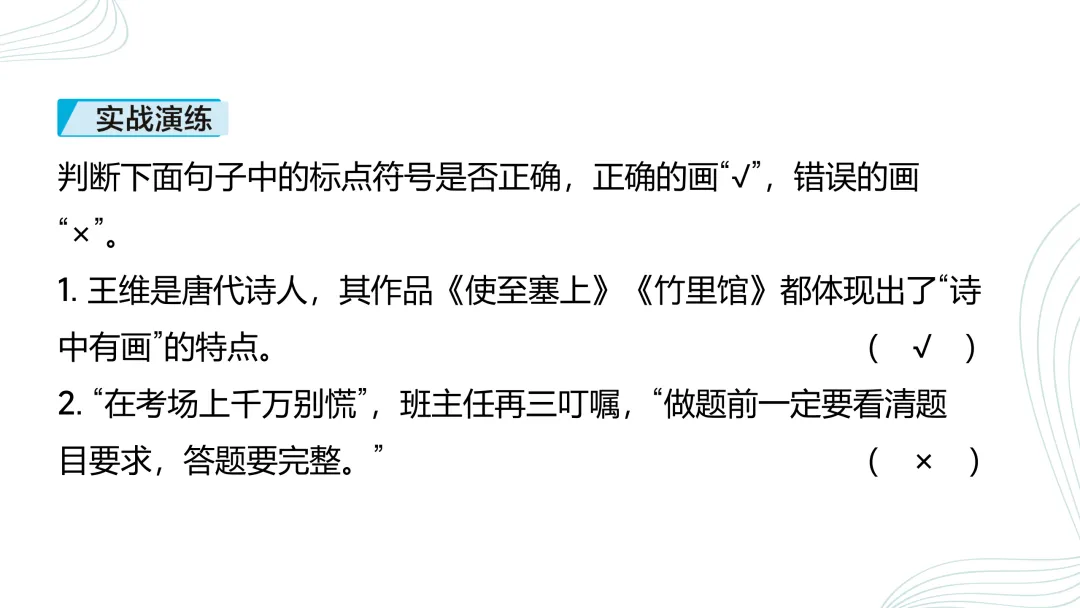 2026中考语文复习:语法、病句、标点ppt|可下载 第42张