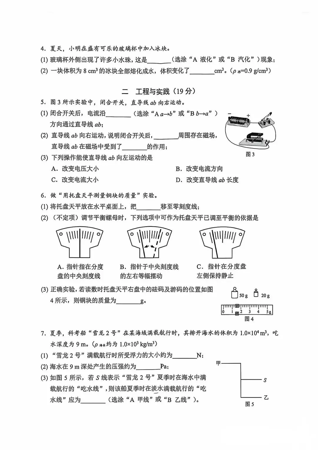 初三二模 | 物理化学试卷分享<闵行+杨浦+虹口+静安+宝山> 第28张
