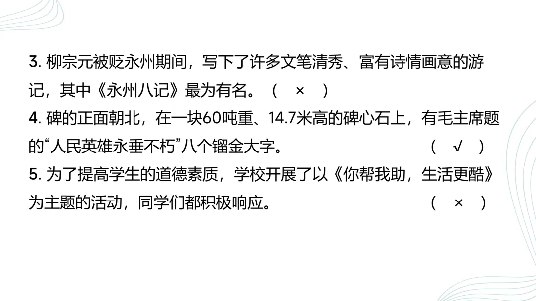 2026中考语文复习:语法、病句、标点ppt|可下载 第43张