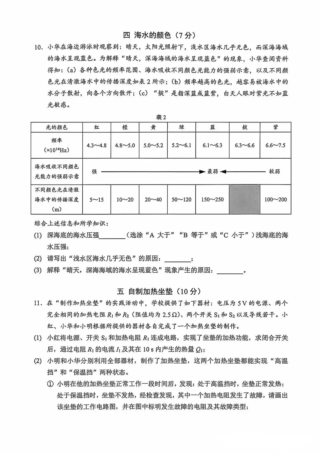 初三二模 | 物理化学试卷分享<闵行+杨浦+虹口+静安+宝山> 第29张
