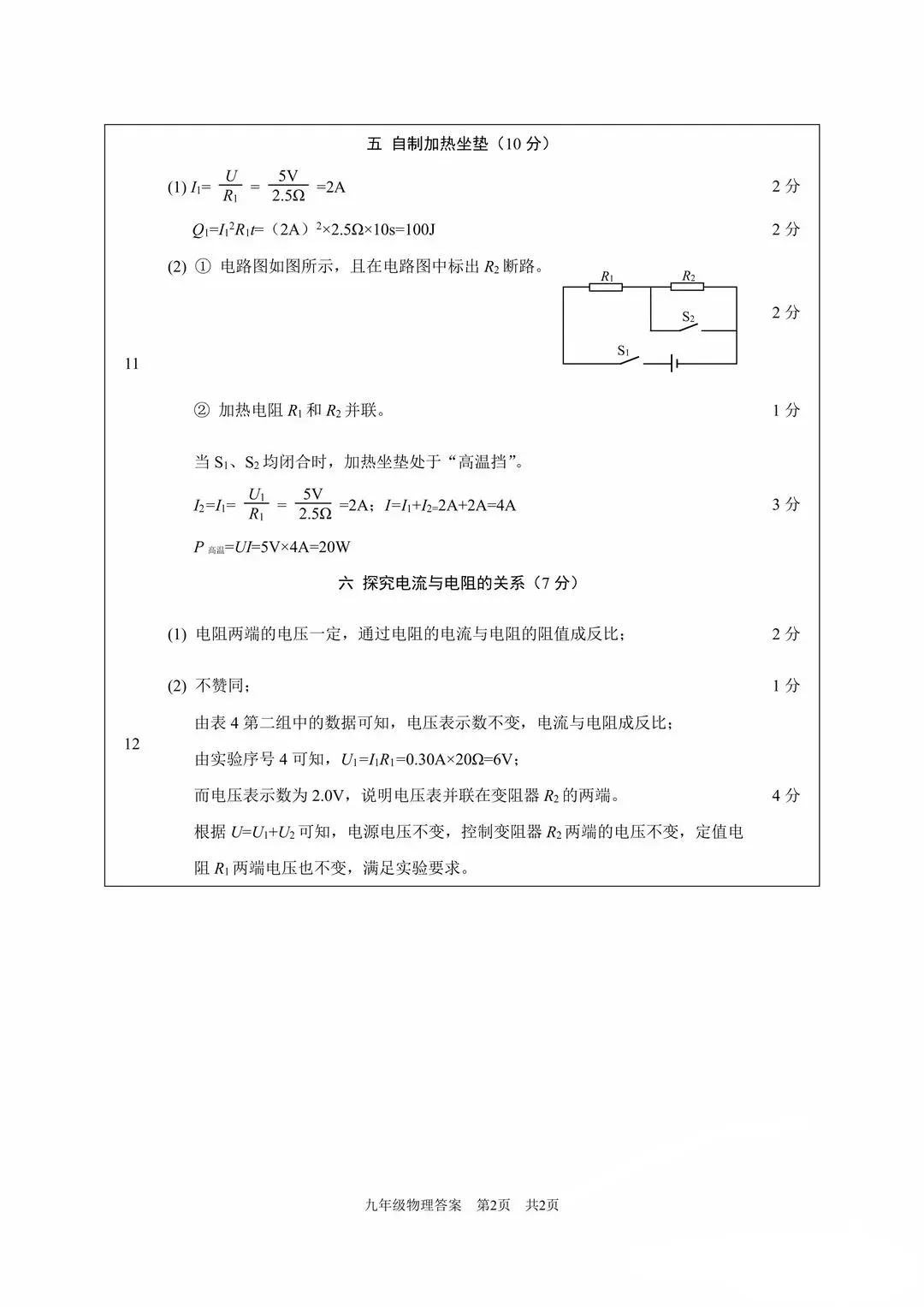 初三二模 | 物理化学试卷分享<闵行+杨浦+虹口+静安+宝山> 第31张